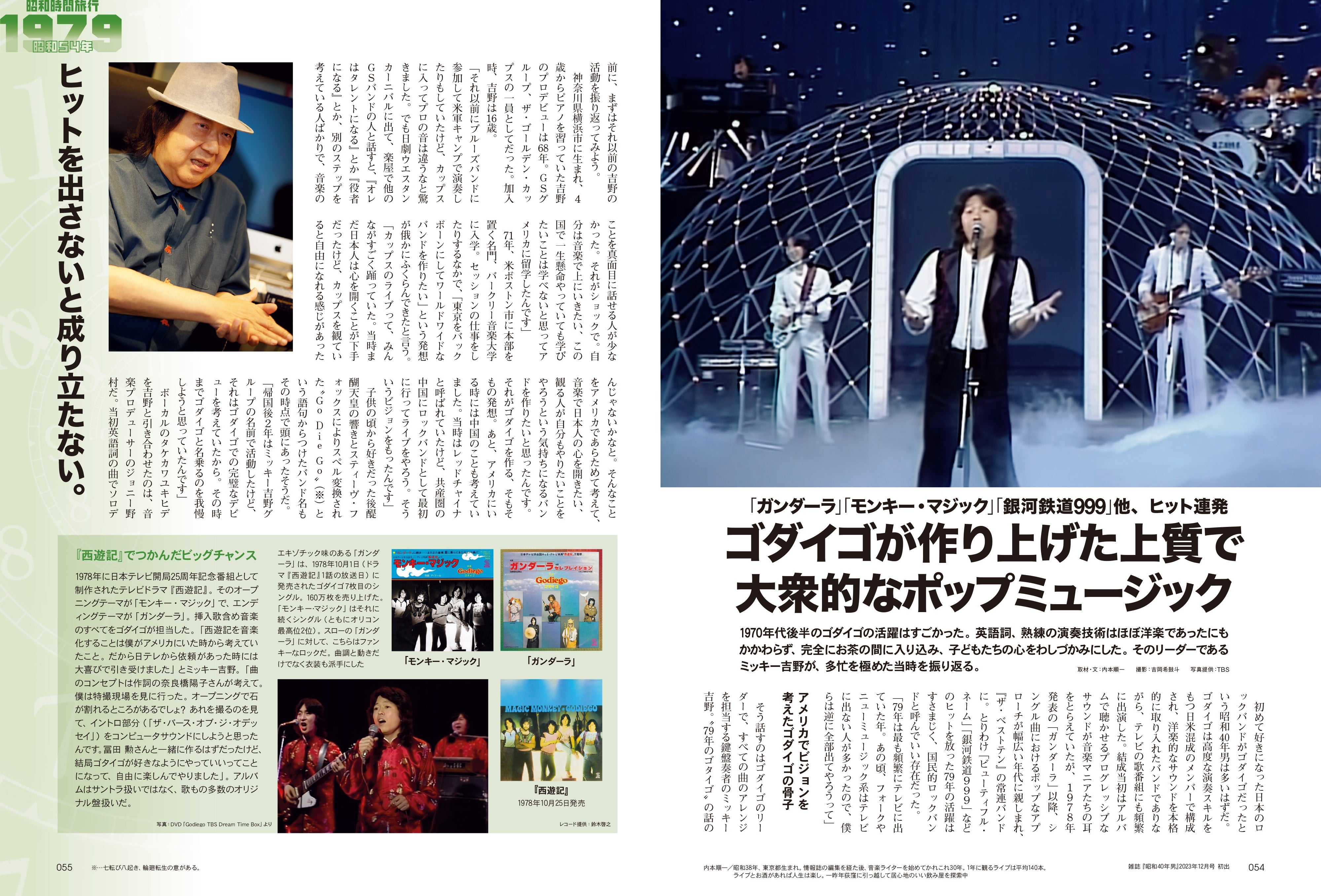 【電子版のみ商品】昭和40年男総集編『昭和時間旅行 ～こころのベストテン1978-1981～』（2025/10/11発売）