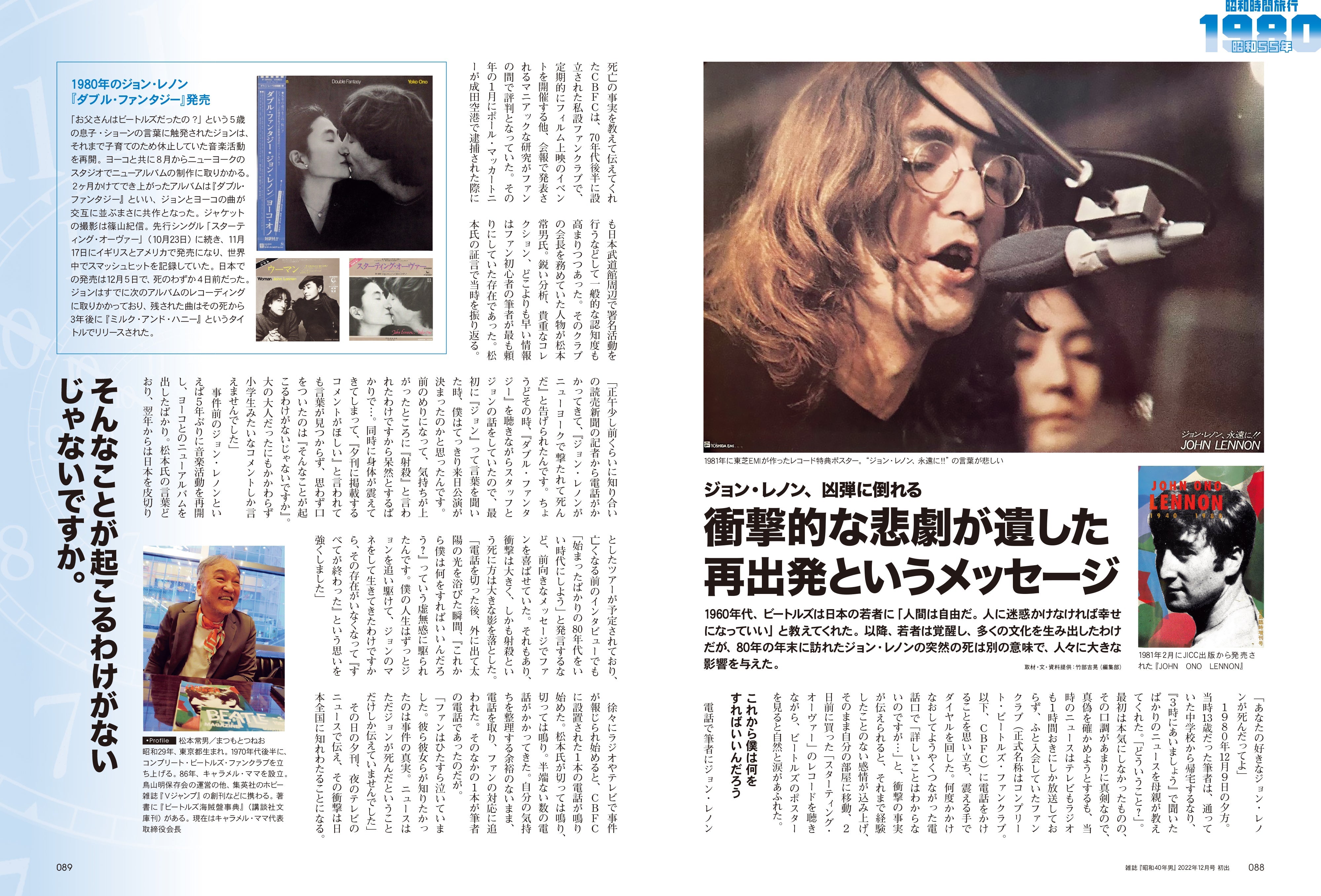 【電子版のみ商品】昭和40年男総集編『昭和時間旅行 ～こころのベストテン1978-1981～』（2025/10/11発売）