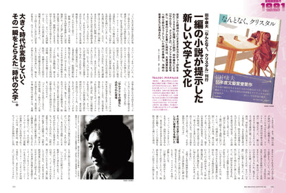 【電子版のみ商品】昭和40年男総集編『昭和時間旅行 ～こころのベストテン1978-1981～』（2025/10/11発売）