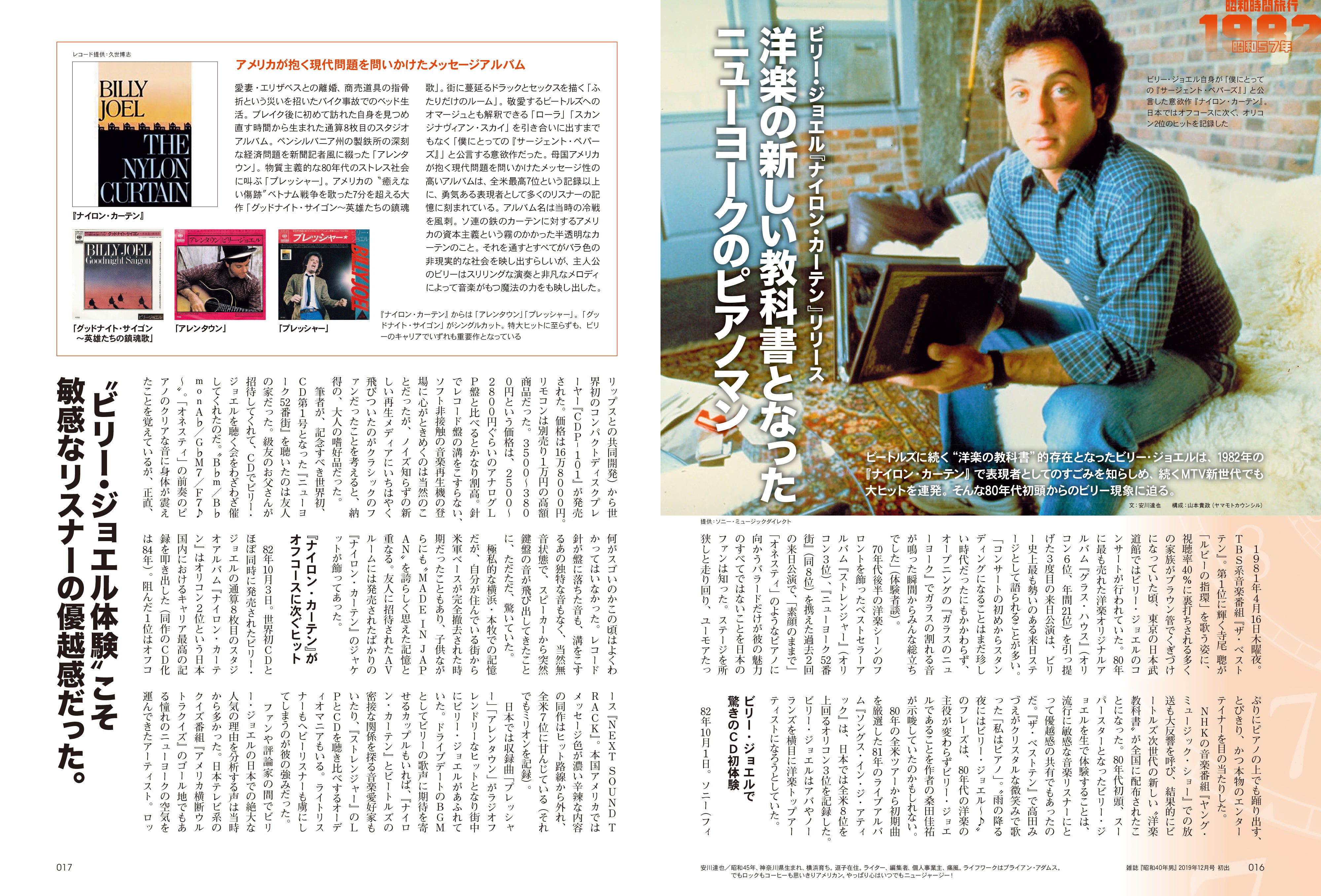 【電子版のみ商品】昭和40年男総集編『昭和時間旅行  ～こころのベストテン1982-1985～』（2025/12/11発売）