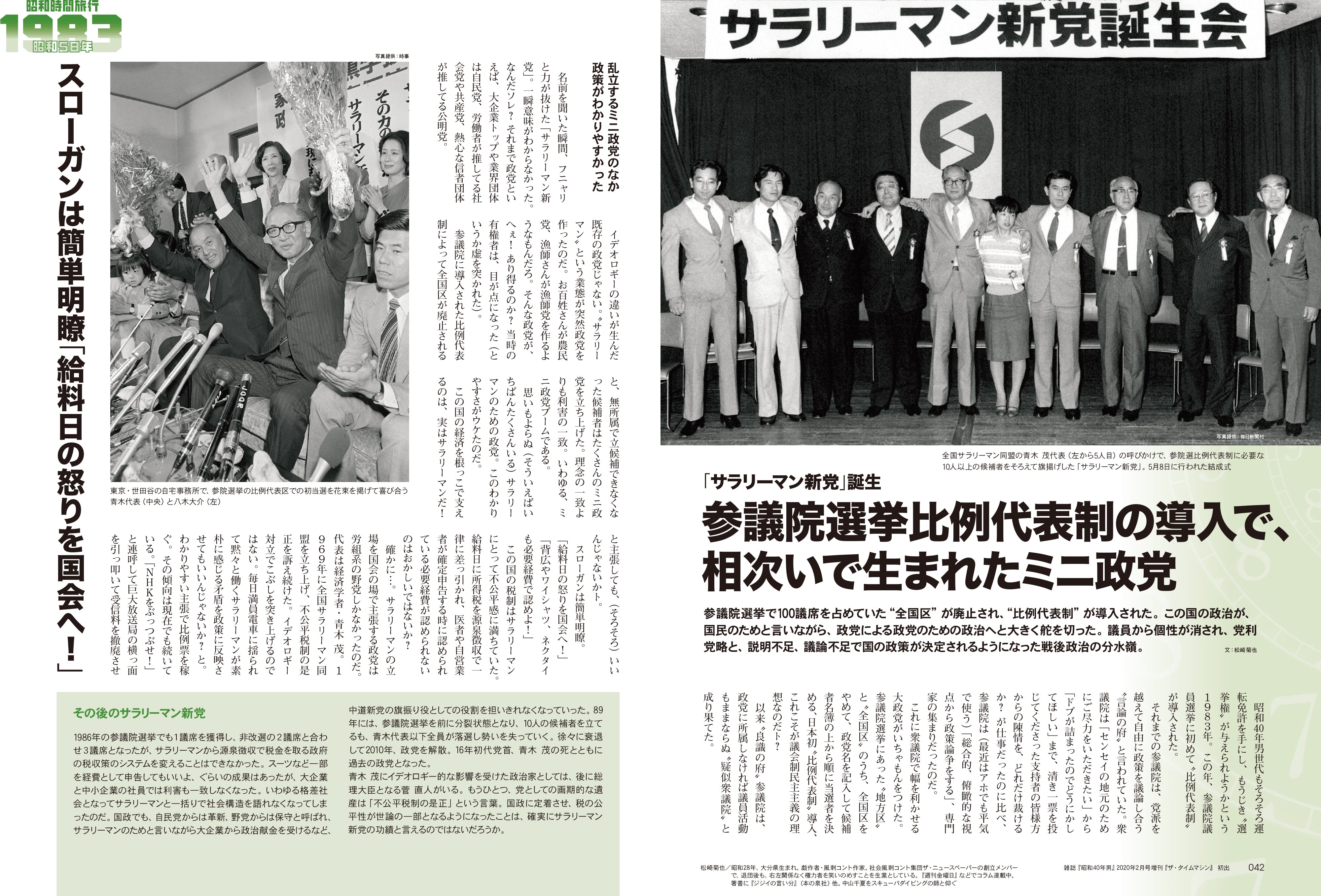 【電子版のみ商品】昭和40年男総集編『昭和時間旅行  ～こころのベストテン1982-1985～』（2025/12/11発売）