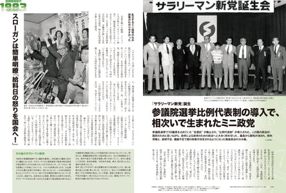 【電子版のみ商品】昭和40年男総集編『昭和時間旅行  ～こころのベストテン1982-1985～』（2025/12/11発売）