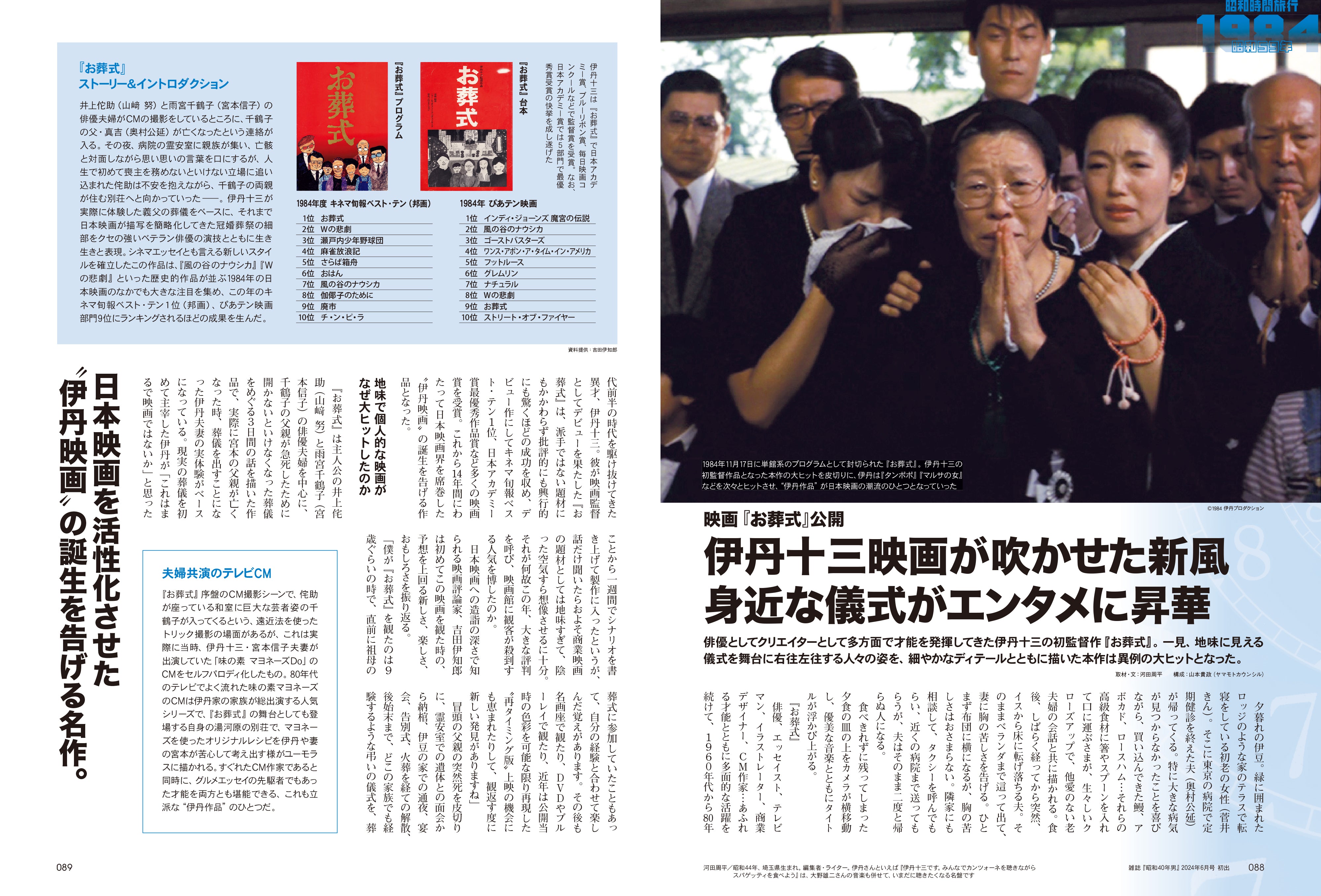 【電子版のみ商品】昭和40年男総集編『昭和時間旅行  ～こころのベストテン1982-1985～』（2025/12/11発売）