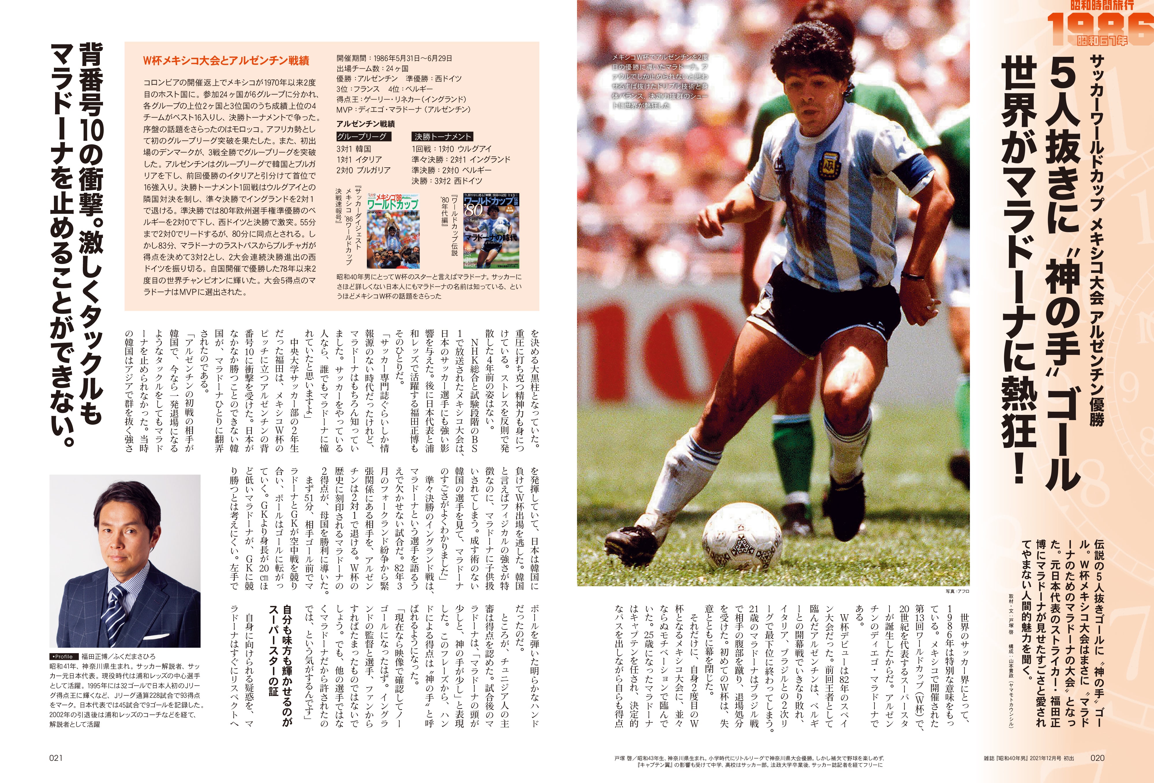 【電子版のみ商品】昭和40年男総集編『昭和時間旅行  ～こころのベストテン1986-1989～』（2026/2/11発売）
