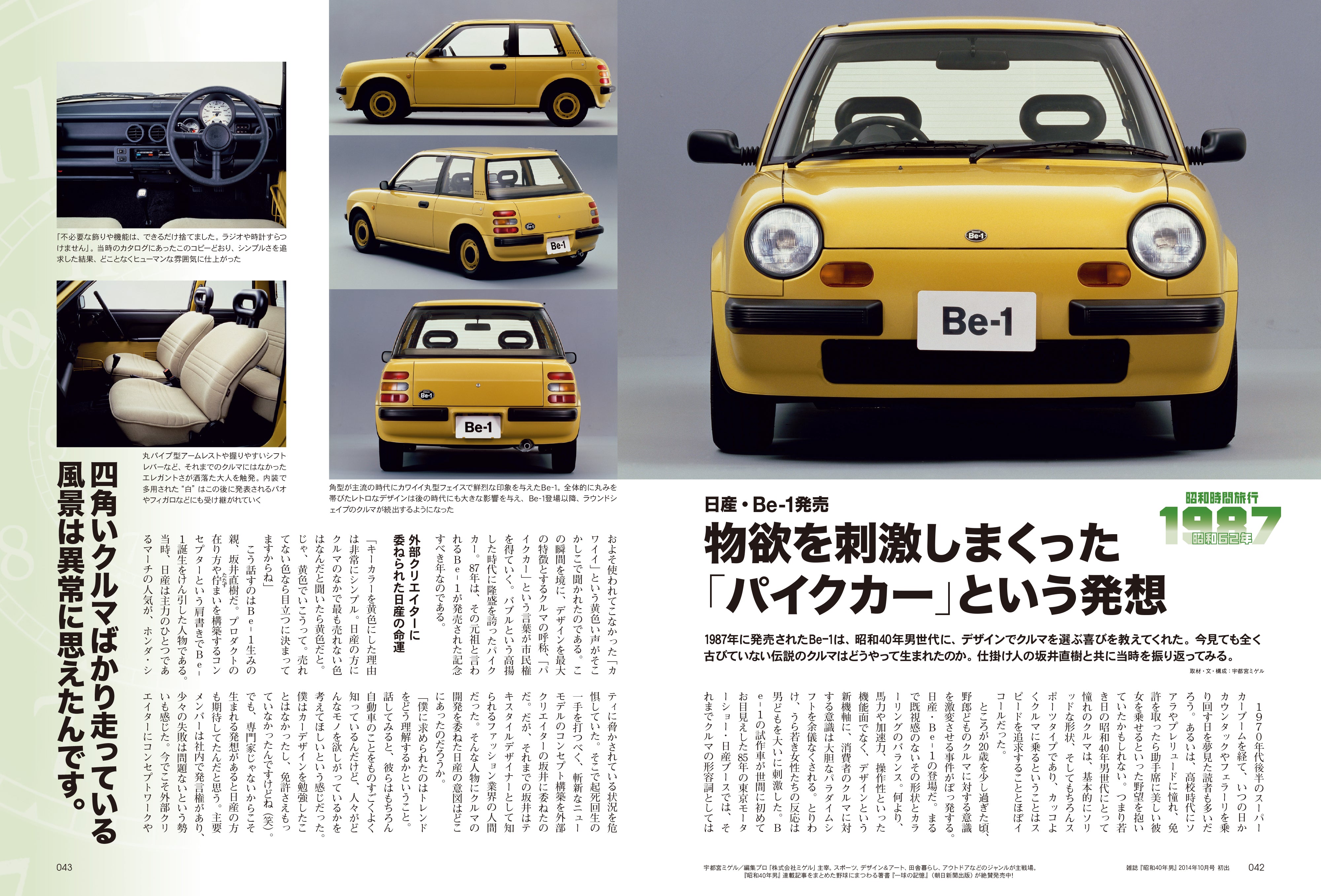 【電子版のみ商品】昭和40年男総集編『昭和時間旅行  ～こころのベストテン1986-1989～』（2026/2/11発売）