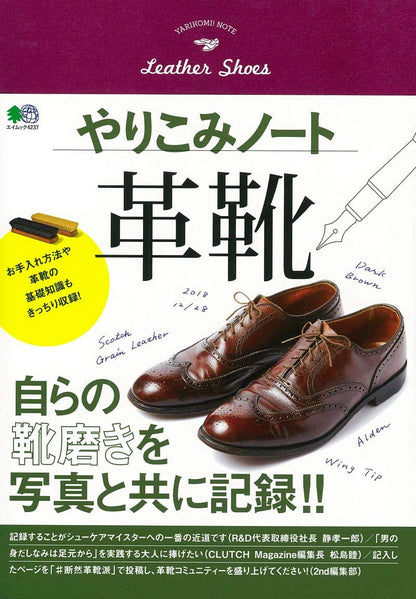やりこみノート「革靴」（2018/12/28発売）｜メンズファッション誌「Lightning」公式オンラインストア