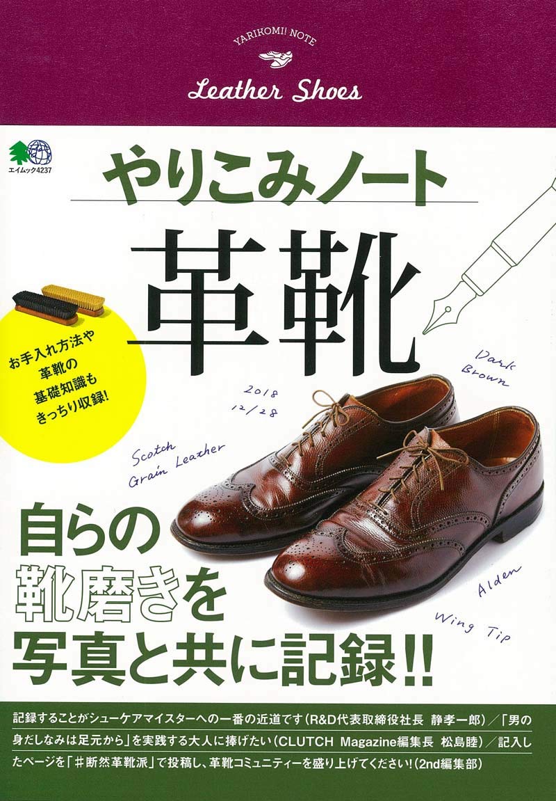 やりこみノート「革靴」（2018/12/28発売）｜メンズファッション誌「Lightning」公式オンラインストア