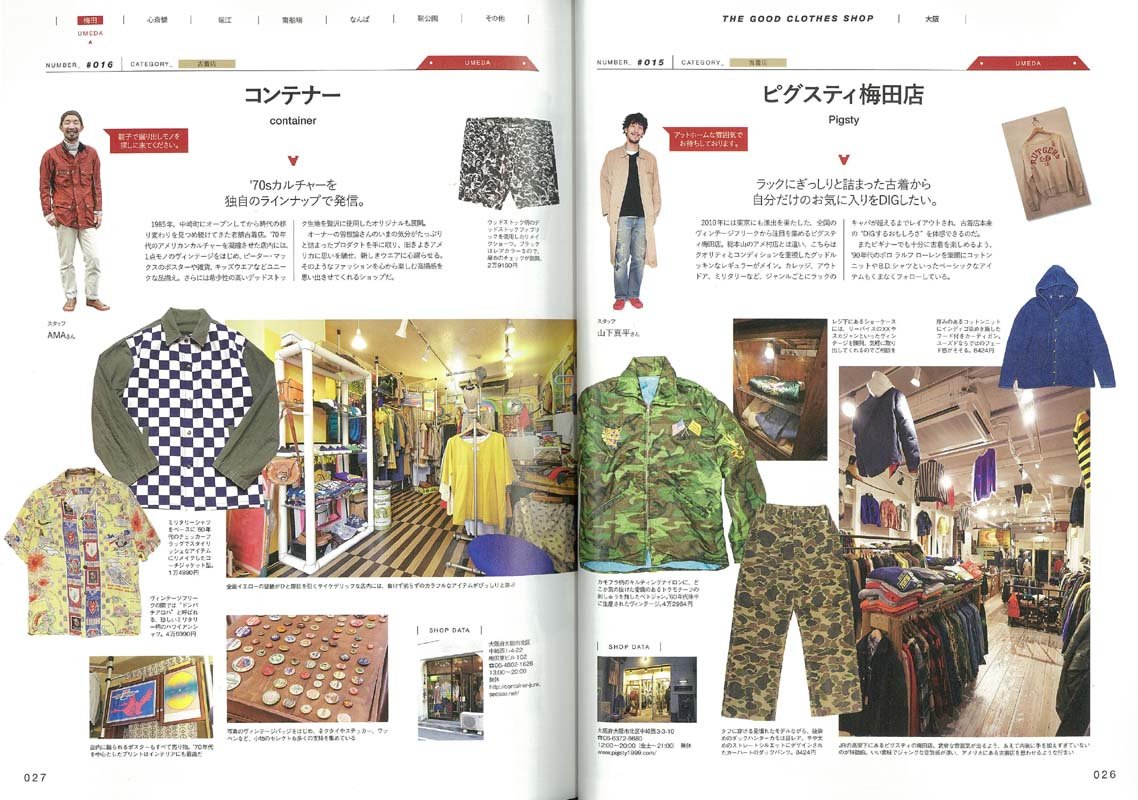 別冊2nd Vol.23 「大阪／京都／神戸イケてる! 洋服ショップガイド」(2016/2/29発売)