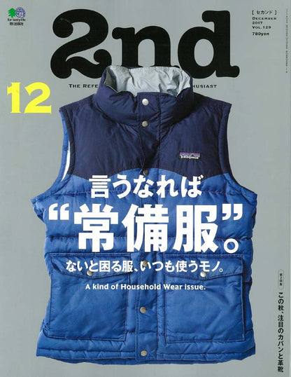 2nd 2017年12月号 Vol.129「言うなれば”常備服”」(2017/10/16発売)