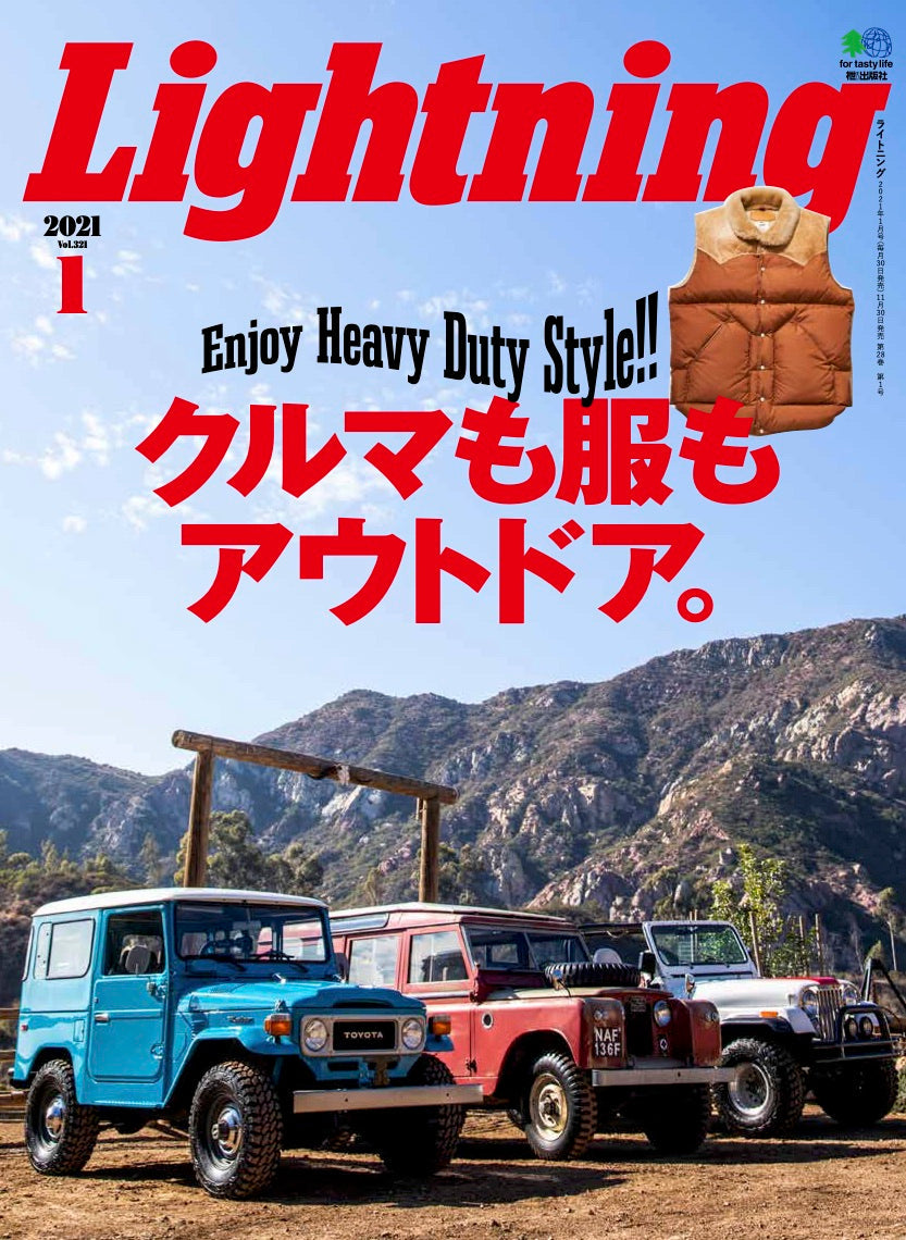 Lightning 2021年1月号 Vol.321「クルマも服もアウトドア。」（2020/11/30発売）｜メンズファッション誌「Lightning」公式オンラインストア