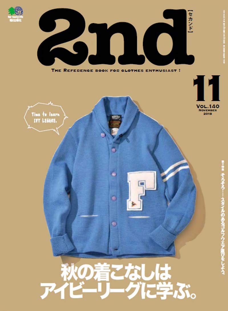 2nd 2018年11月号 Vol.140「秋の着こなしは、アイビーリーグに学ぶ」（2018/9/15発売）