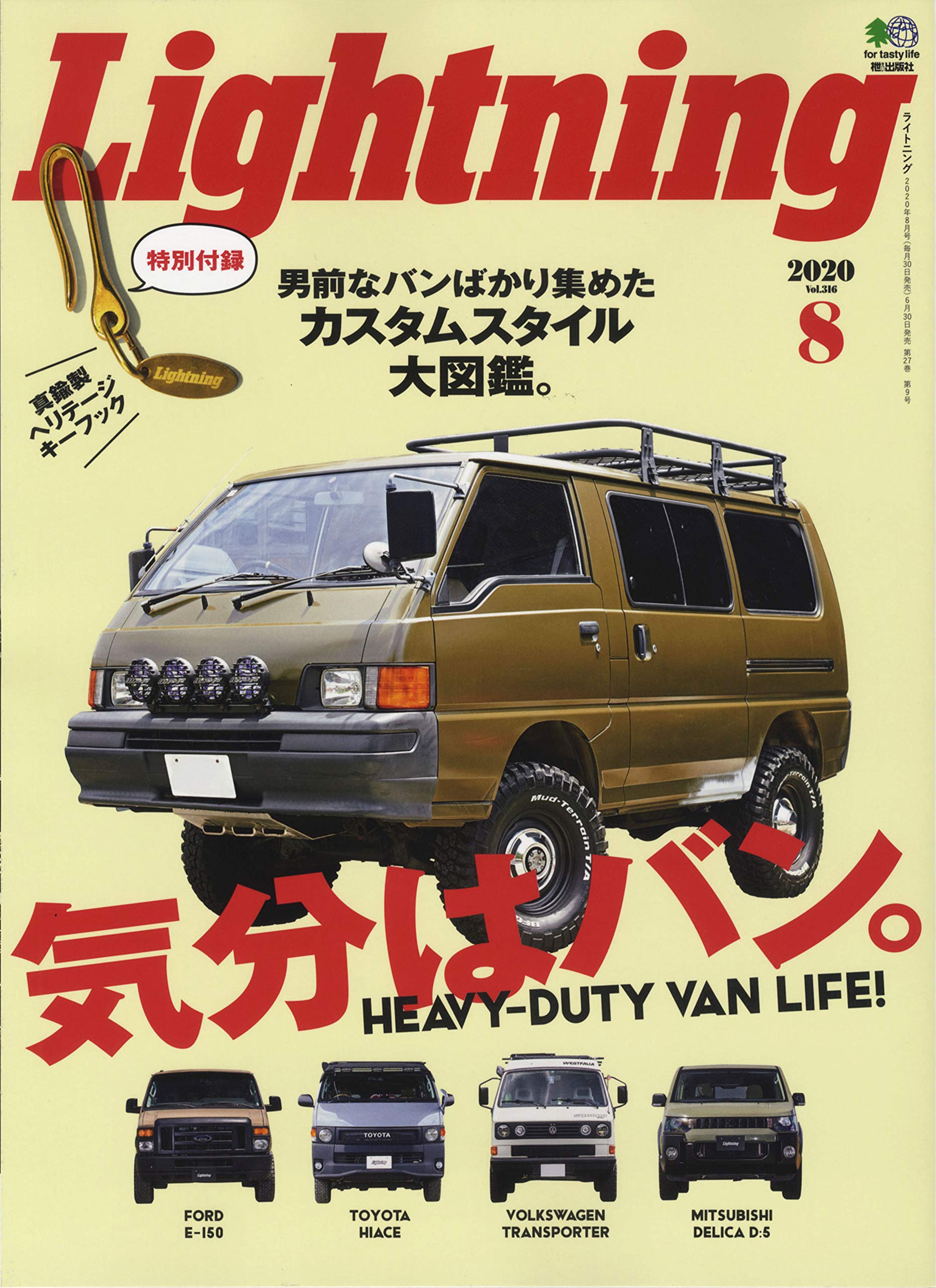 Lightning 2020年8月号 Vol.316「気分はバン。」（2020/6/30発売）｜メンズファッション誌「Lightning」公式オンラインストア