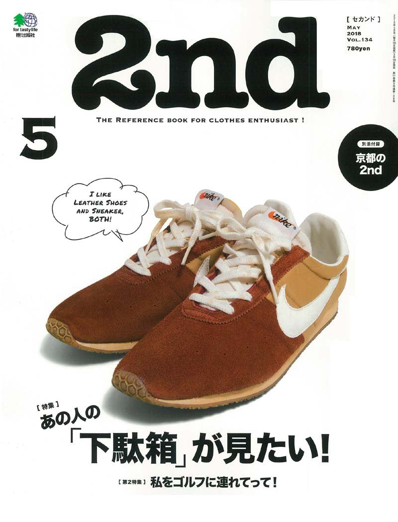 2nd 2018年5月号 Vol.134「あの人の下駄箱が見たい！」(2018/3/16発売)