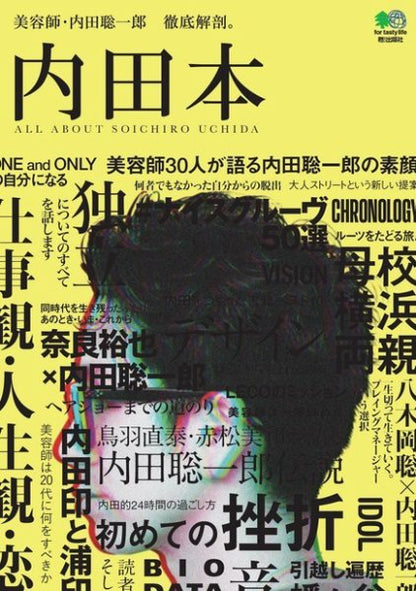 内田本（2018/06/05発売）｜サロンワーク情報誌「PREPPY」公式オンラインサイト