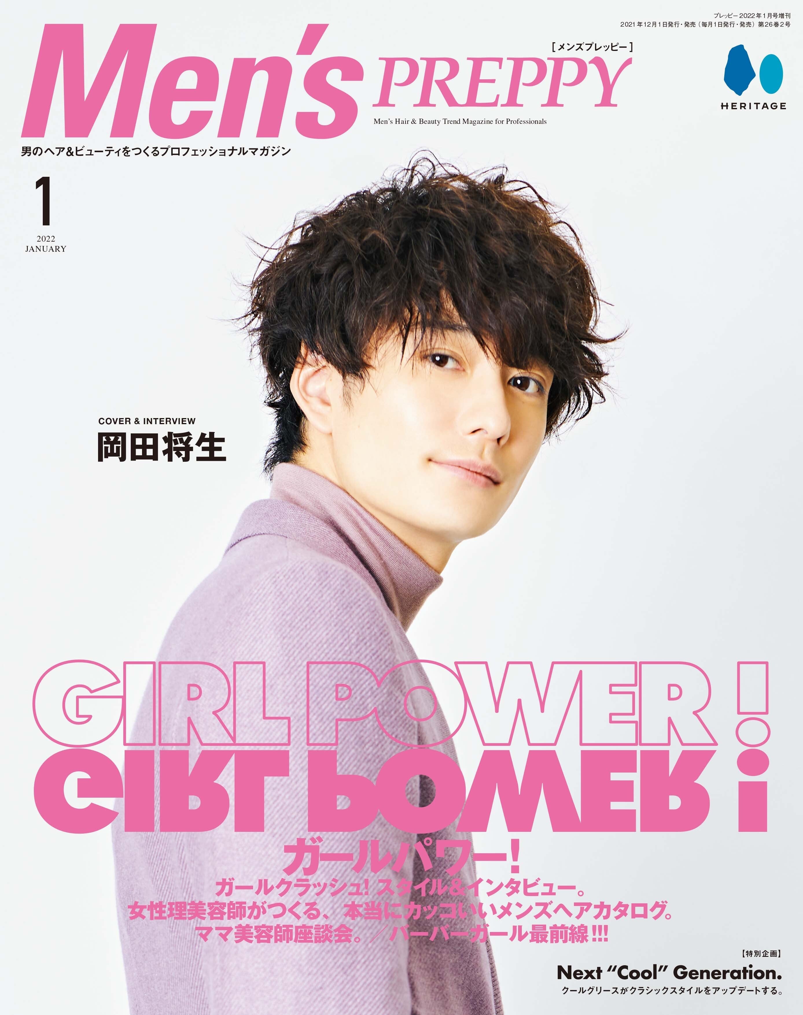 Men's PREPPY 2022年1月号（2021/12/1発売）｜メンズヘア＆ビュ―ティ誌「Men’s PREPPY」公式オンラインサイト