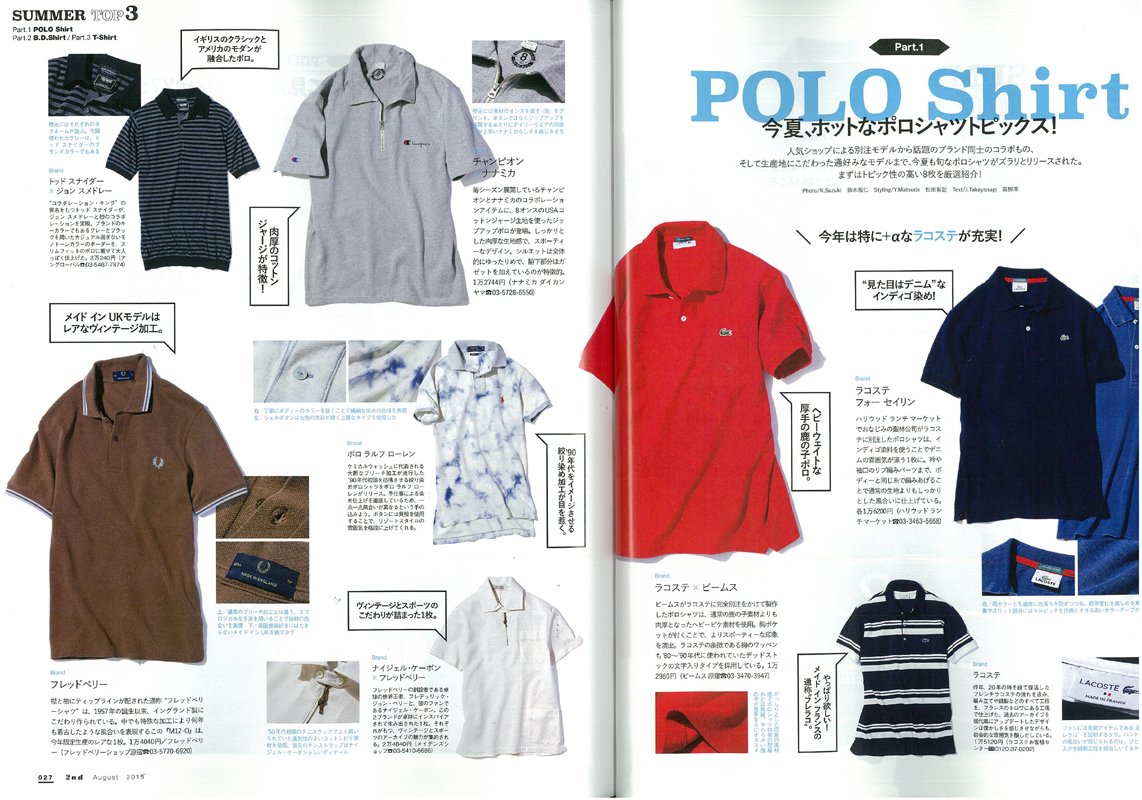 2nd  2015年8月号 Vol.101「夏のトップス3大定番心得。」(2015/6/16発売)*