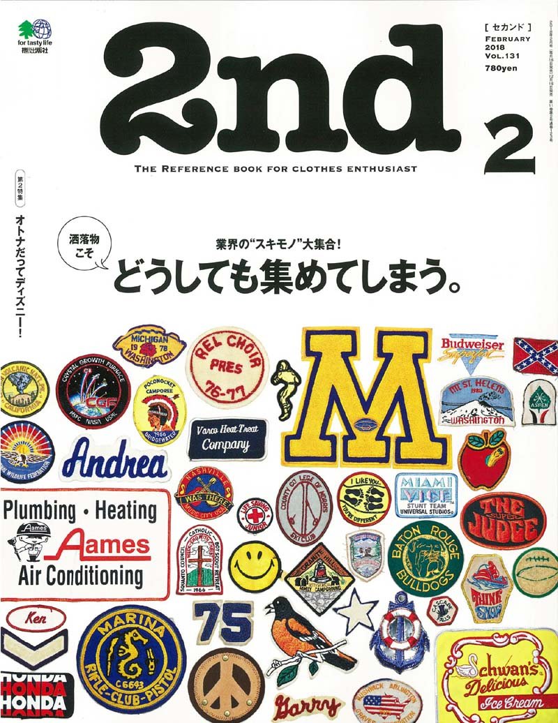 2nd 2018年1月号 Vol.130「今年、買ったモノはいまの自分。これからほしいモノはつぎの自分。」(2017/11/16発売)