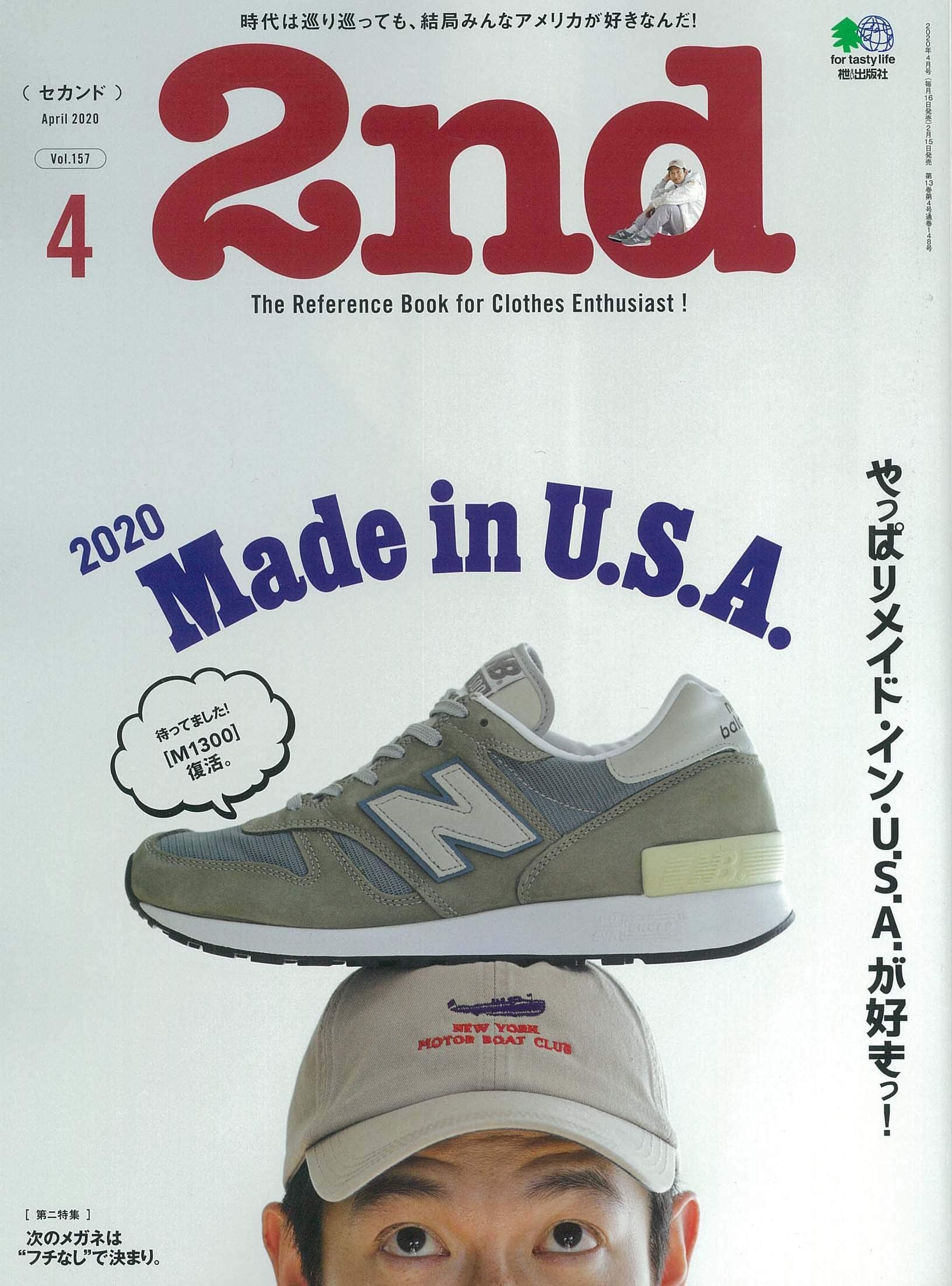 2nd 2020年4月号 Vol.157「やっぱり、メイド・イン U.S.A.が好きっ！」（2020/2/15発売）