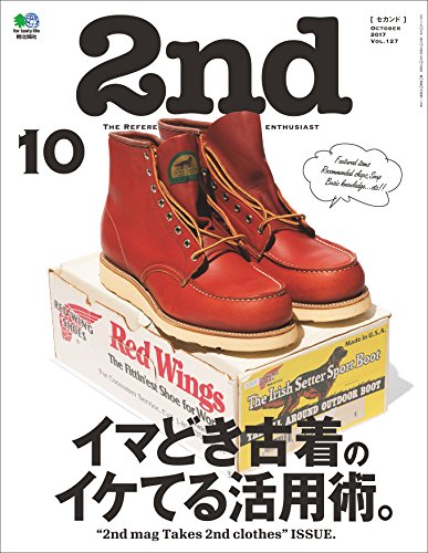 2nd 2017年10月号 Vol.127「イマどき古着のイケてる活用術」(2017/8/16発売)