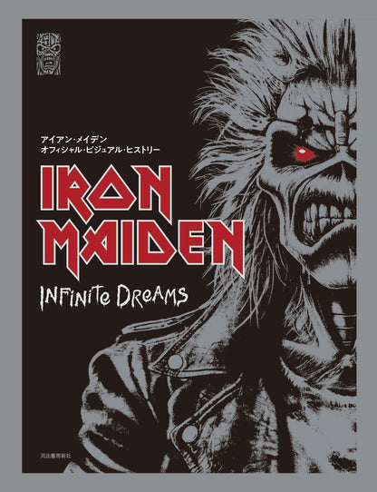 アイアン・メイデン　オフィシャル・ビジュアル・ヒストリー