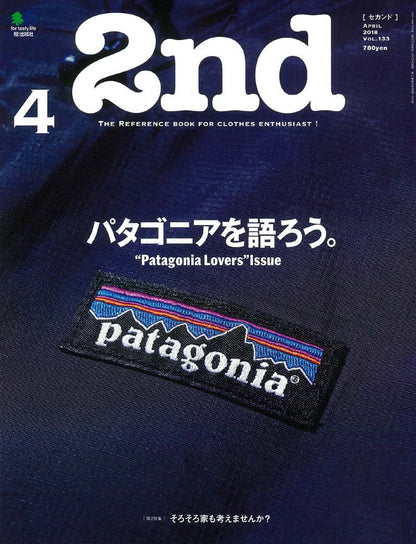 2nd 2018年4月号 Vol.133「パタゴニアを語ろう」(2018/2/16発売)