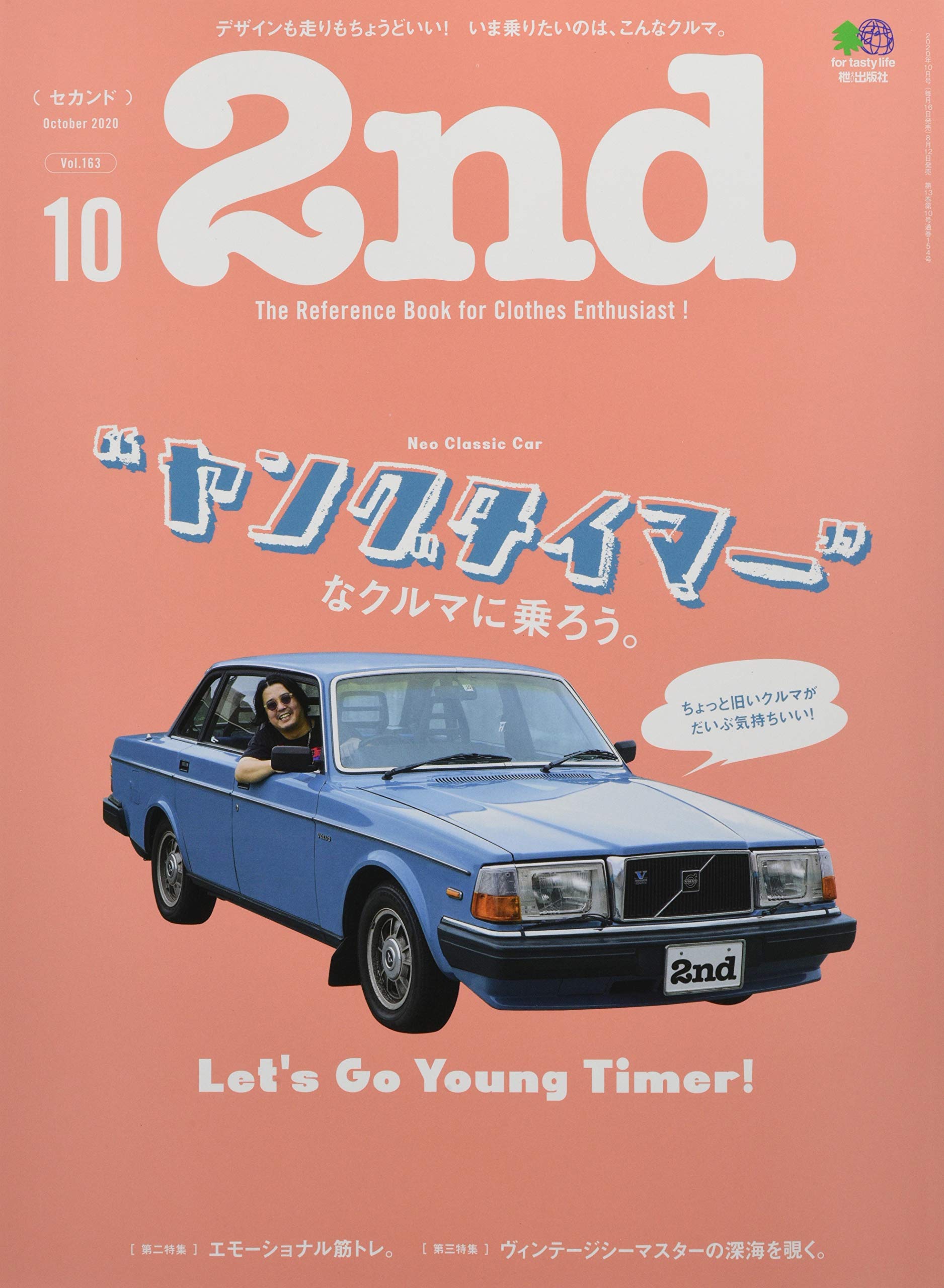 2nd 2020年10月号 Vol.163「"ヤングタイマー"なクルマに乗ろう」（2020/08/12発売）