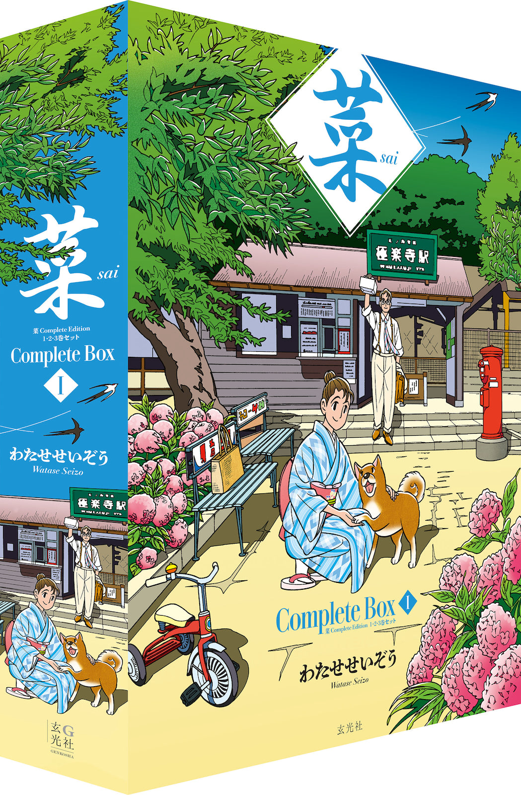 菜   ＆   菜〜ふたたび〜   Complete   Box（全8巻セット）