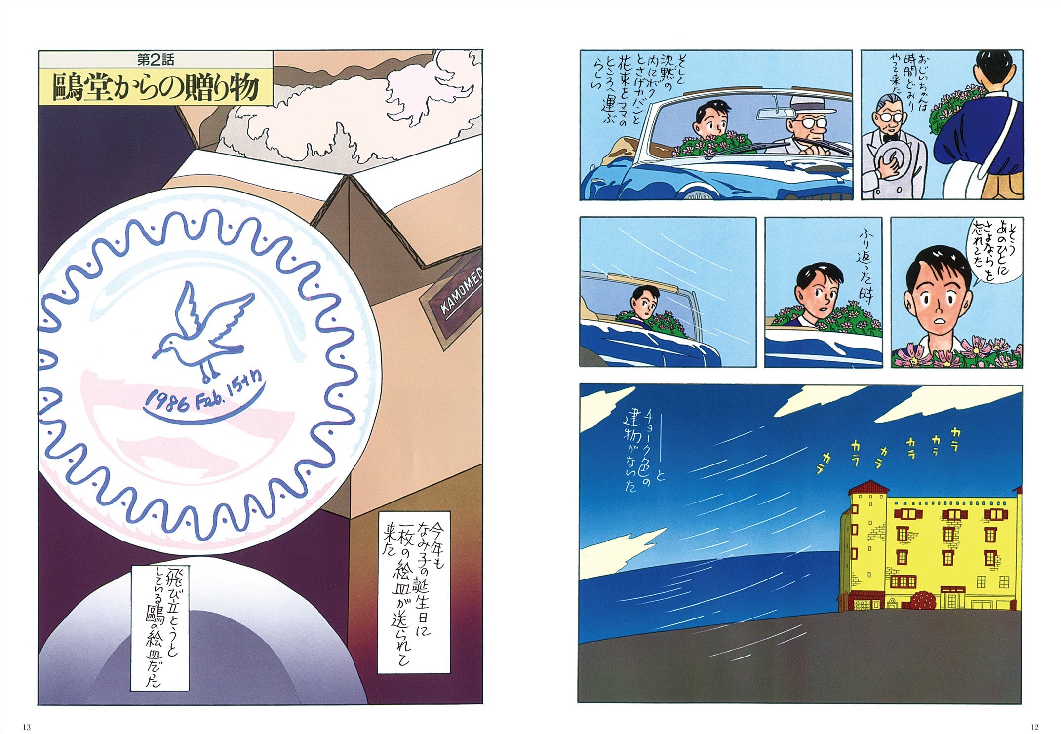 わたせせいぞう 画集＆コミック 3点セット（SEIZO ROMANCE/COLORFUL/チョーク色のピープル）