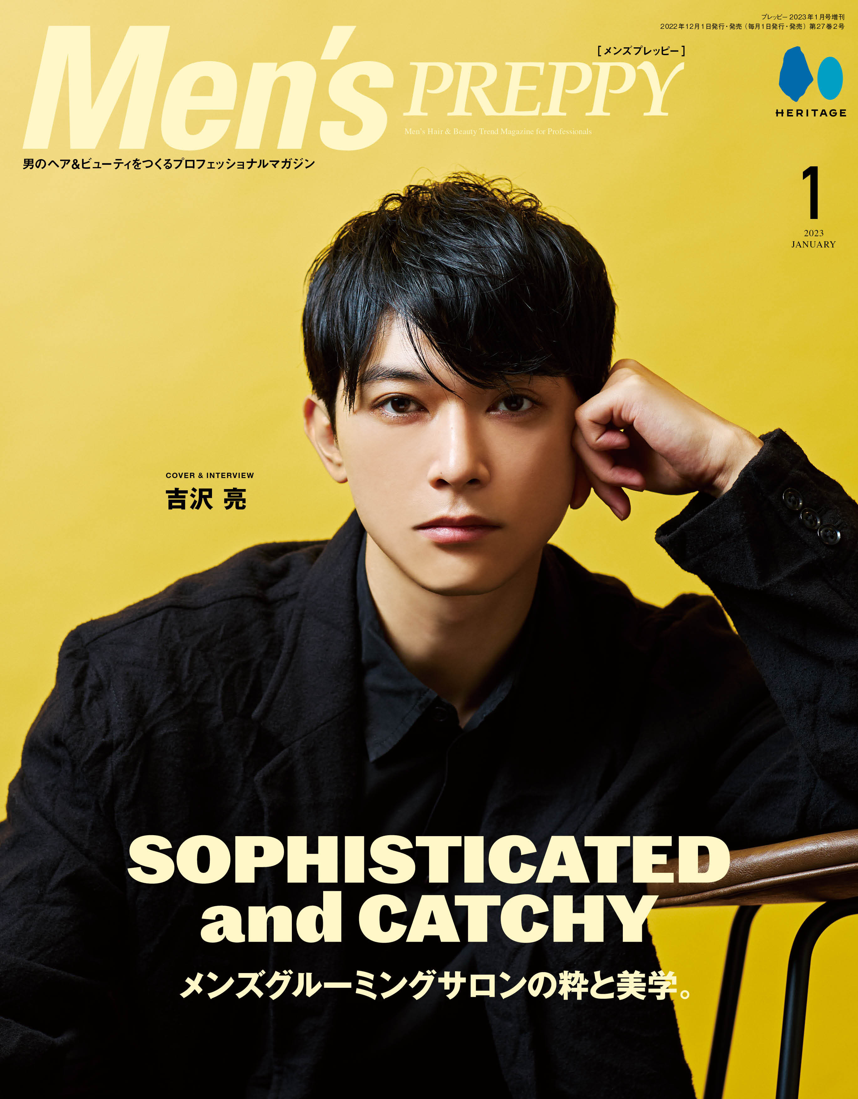 Men's PREPPY 2023年1月号【表紙&Special Interview:吉沢亮】（2022/12/1発売）