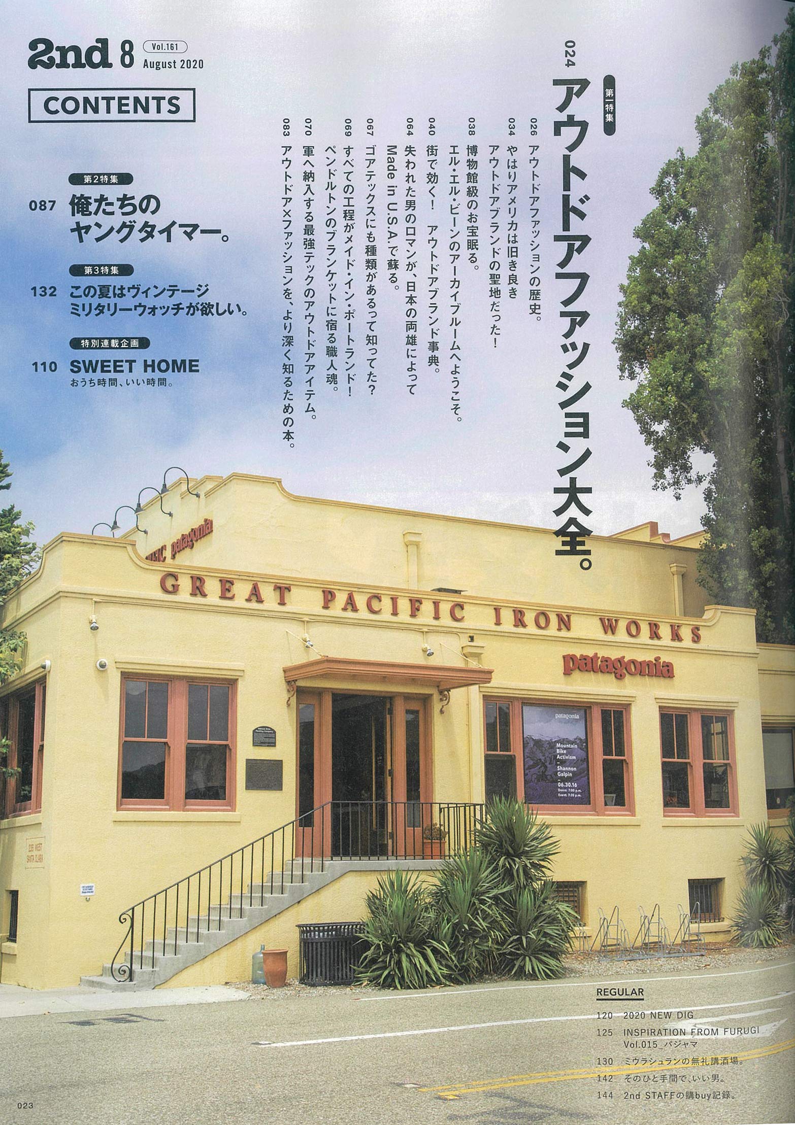 2nd 2020年8月号 Vol.161「アウトドアファッション大全。」（2020/06/16発売）