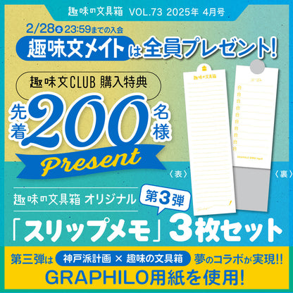【先着200名様特典】趣味の文具箱2025年4月号 vol.73「一点物の文具に出会う」（2025/3/13発売）