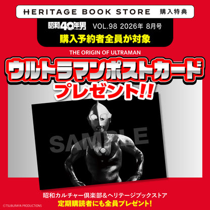 【購入特典あり！】昭和40年男 2026年8月号 Vol.98（2026/7/10発売）