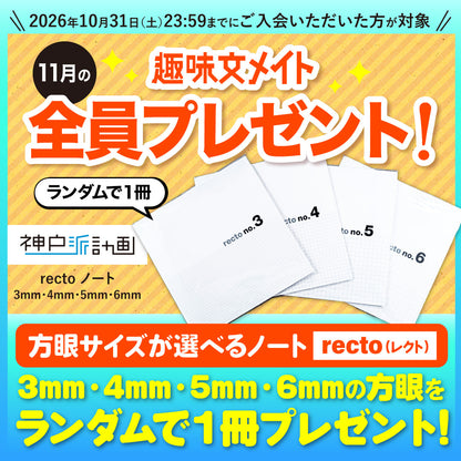 趣味の文具箱 月額会員サービス "趣味文メイト"