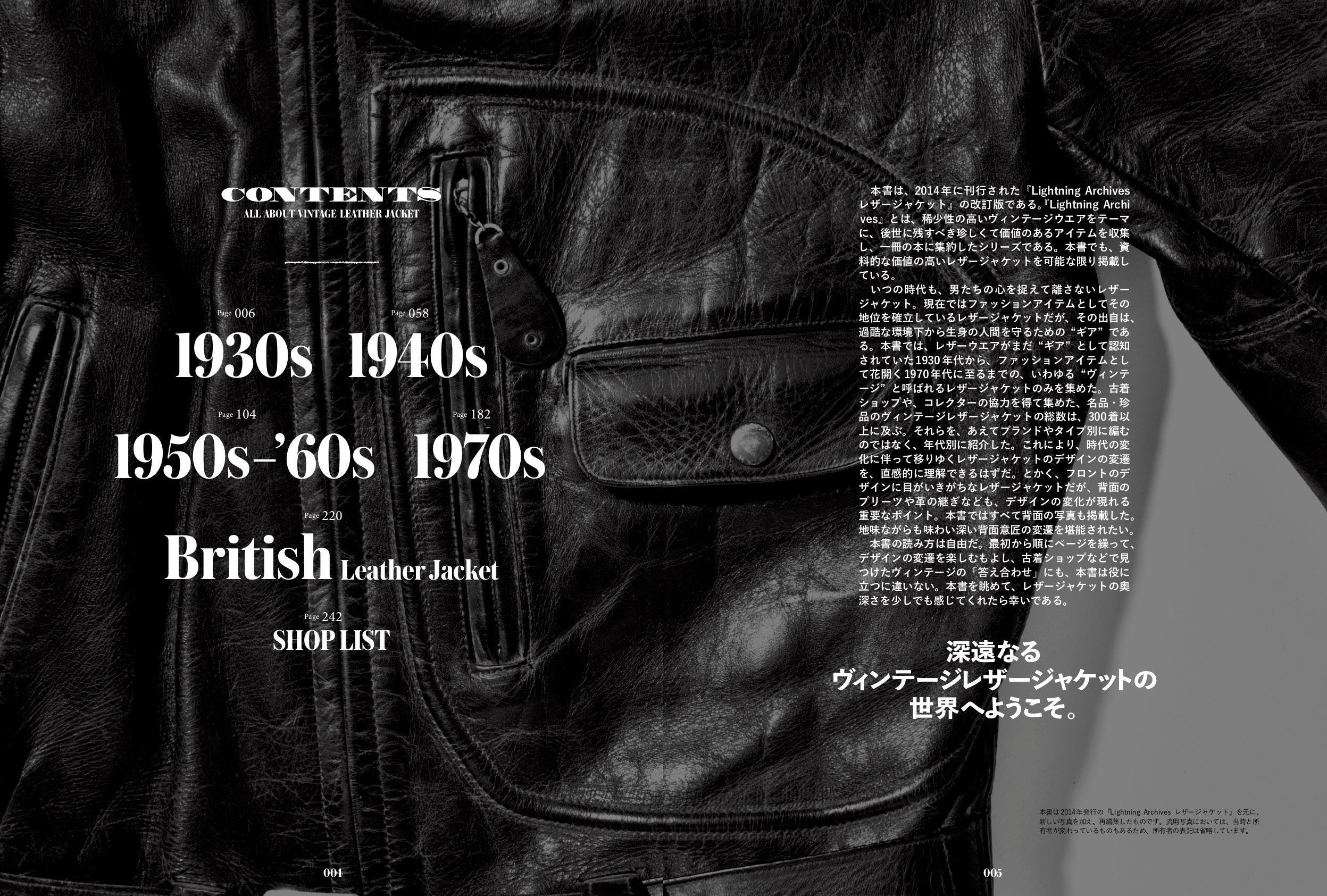 【復刻版】Lightning Archives「LEATHER JACKET 改訂版」