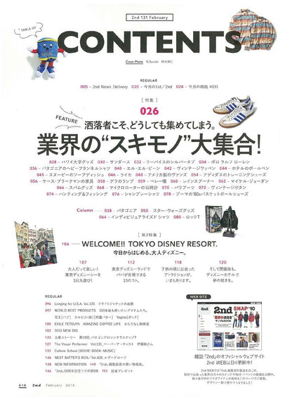 2nd 2018年1月号 Vol.130「今年、買ったモノはいまの自分。これからほしいモノはつぎの自分。」(2017/11/16発売)