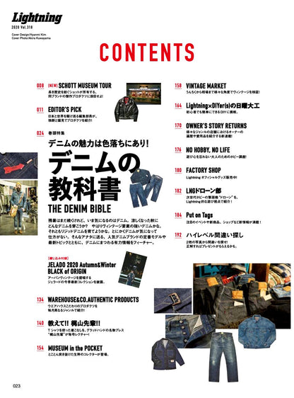 Lightning 2020年10月号 Vol.318「デニムの教科書」（2020/08/28発売）