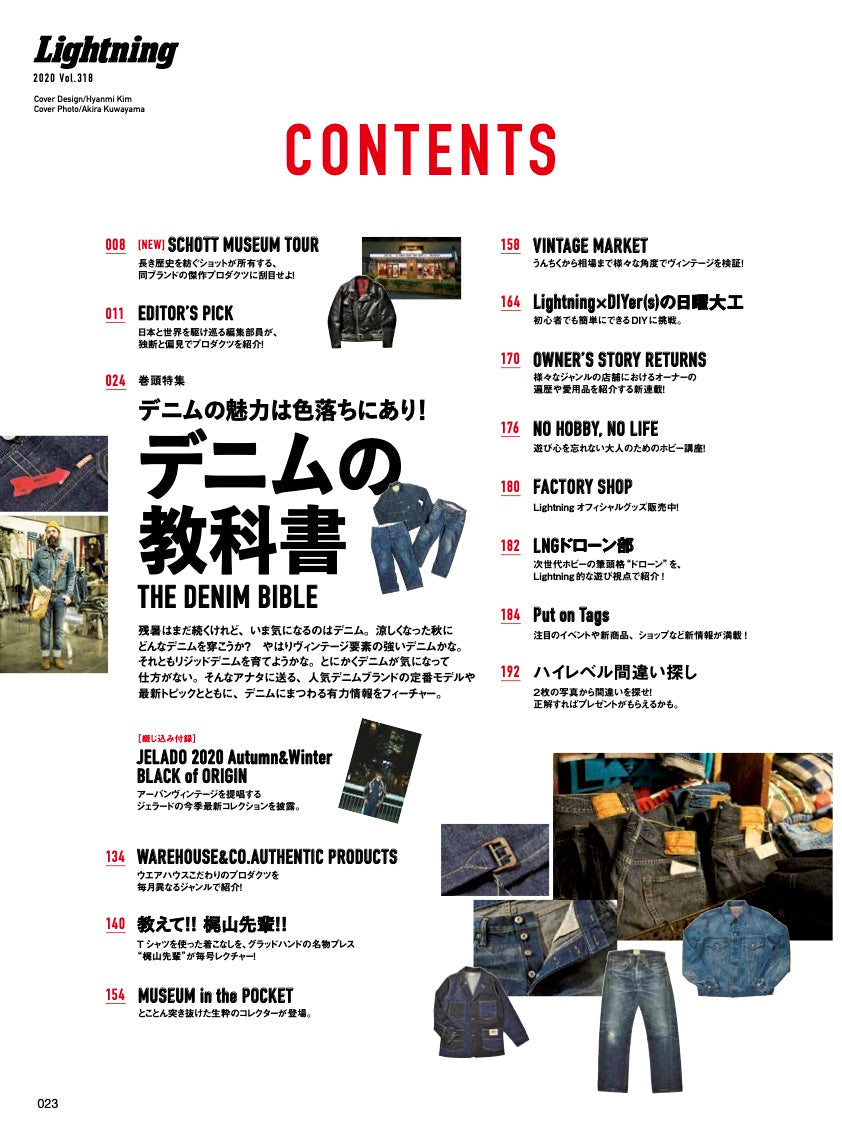 Lightning 2020年10月号 Vol.318「デニムの教科書」（2020/08/28発売）