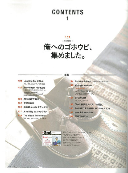 2nd 2016年1月号 Vol.106「アメリカブランド反撃開始！」(2015/11/16発売)