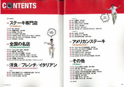 別冊Lightning Vol.109 「ジモンのステーキ本」(2011/8/29発売)*