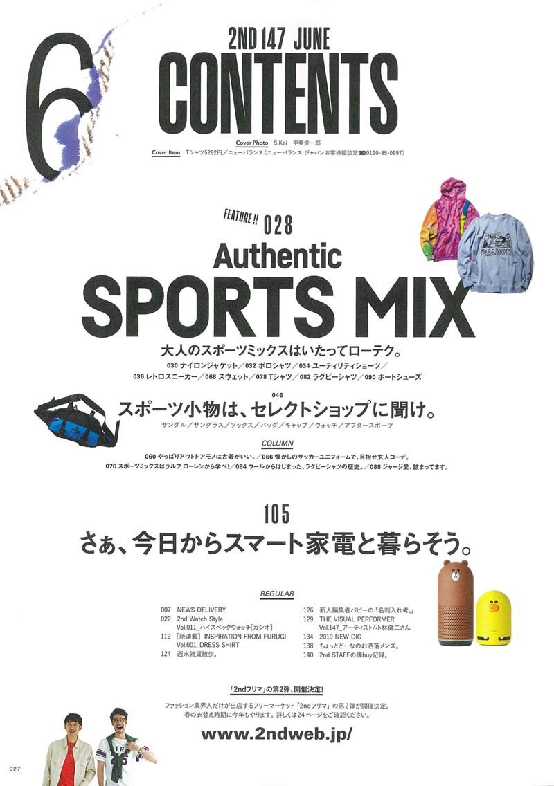 2nd 2019年6月号 Vol.147「大人のスポーツミックス。」（2019/4/16発売）