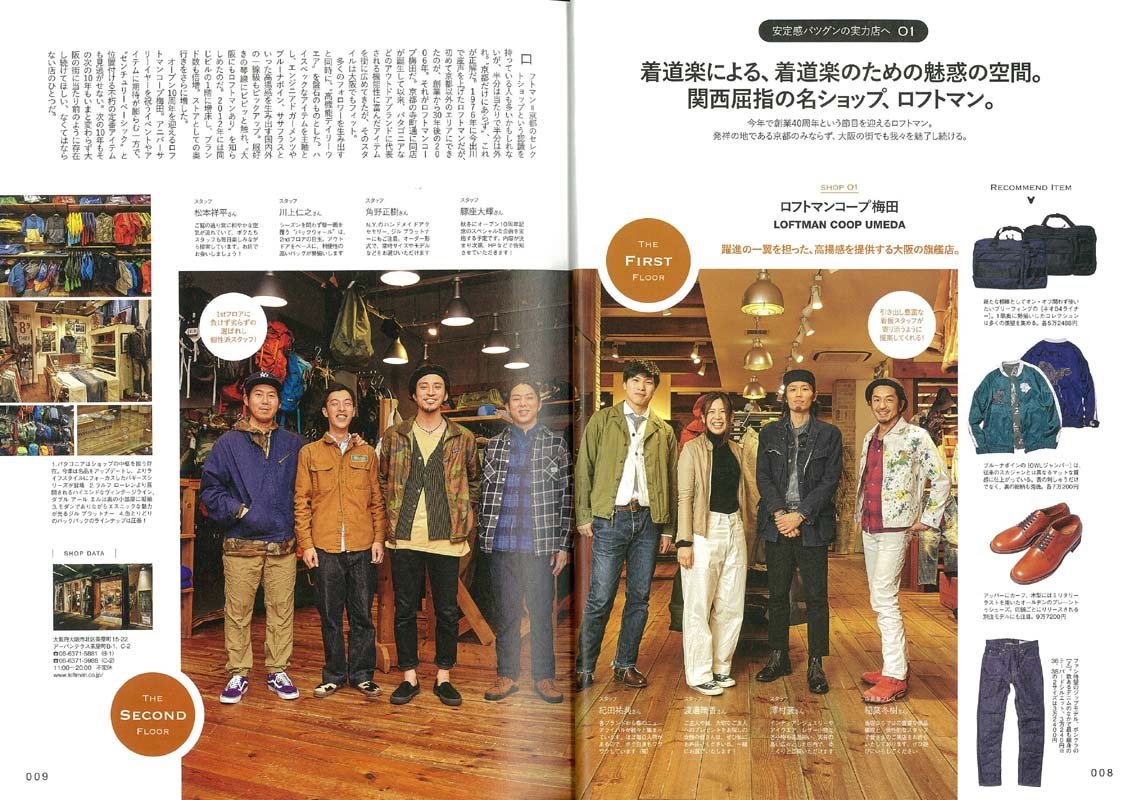 別冊2nd Vol.23 「大阪／京都／神戸イケてる! 洋服ショップガイド」(2016/2/29発売)