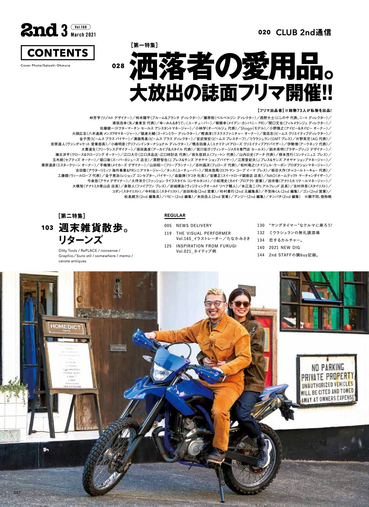 2nd 2021年3月号 Vol.168「洒落者の愛用品。」（2021/01/16発売）
