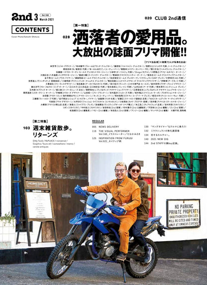 2nd 2021年3月号 Vol.168「洒落者の愛用品。」（2021/01/16発売）