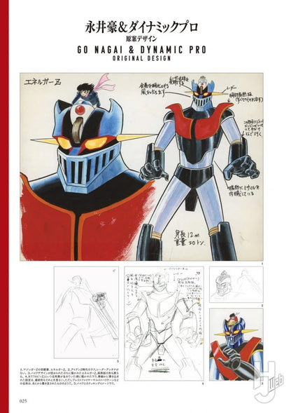 ダイナミックロボ70'sデザイン大鑑　マジンガーシリーズ編 豪放雷落