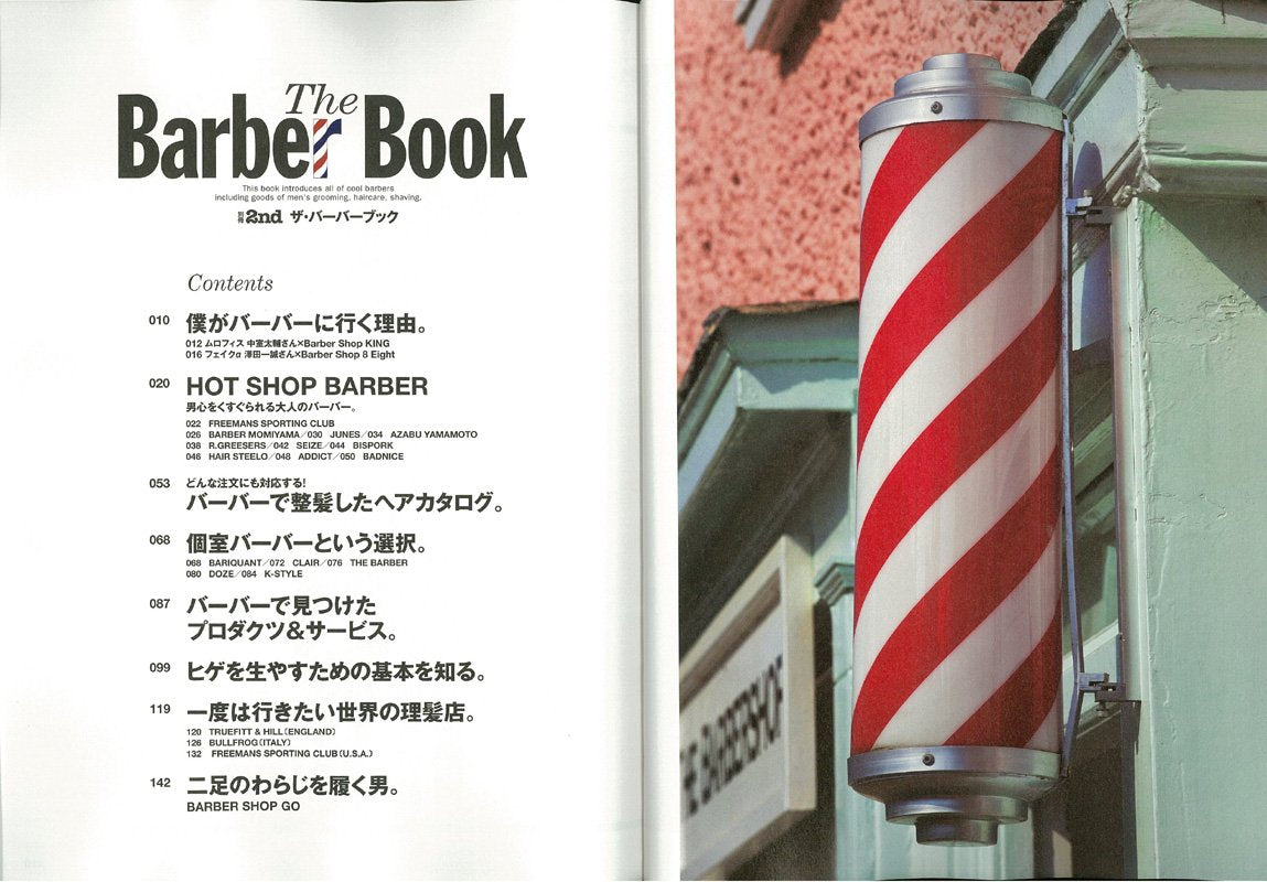 別冊2nd Vol.16「ザ・バーバーブック」(2013/9/28発売)