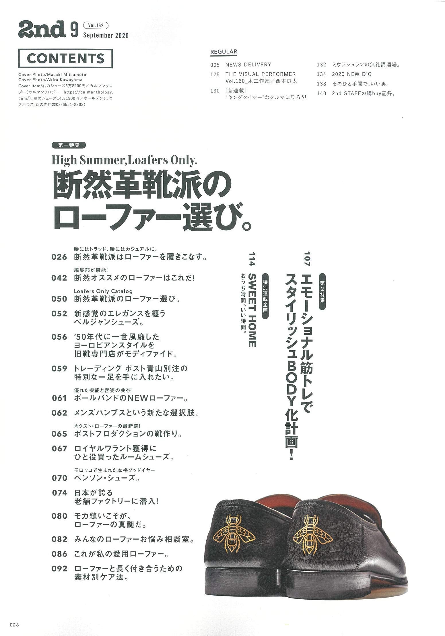 2nd 2020年9月号 Vol.162「断然革靴派のローファー選び。」（2020/07/16発売）