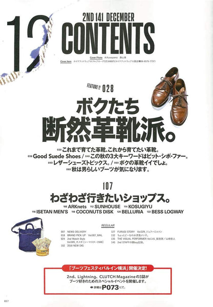 2nd 2018年12月号 Vol.141「断然革靴派。」（2018/10/16発売）