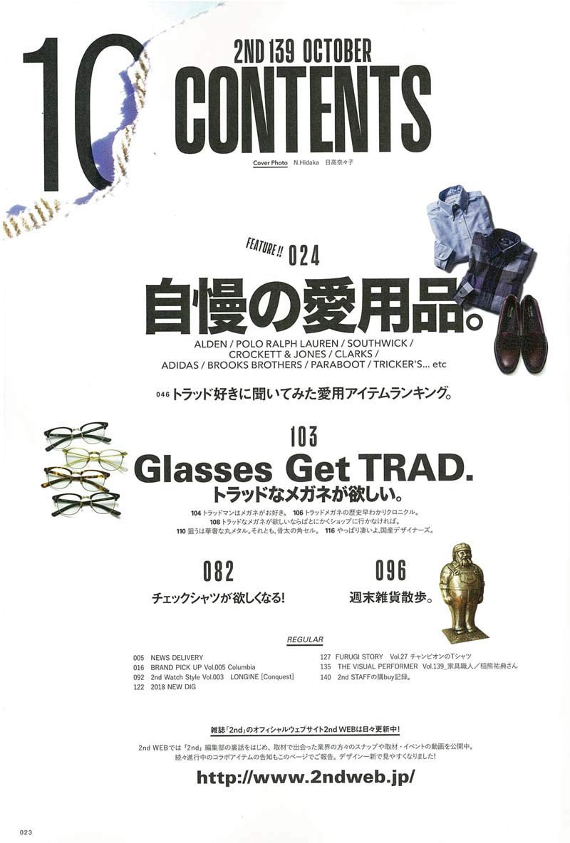 2nd 2018年10月号 Vol.139「自慢の愛用品」（2018/8/16発売）