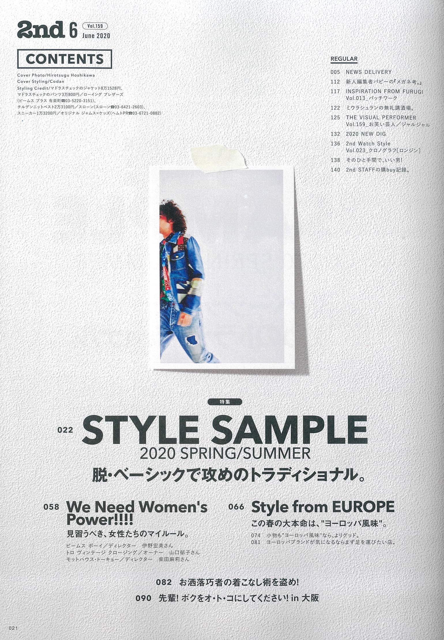 2nd 2020年6月号 Vol.159「脱・ベーシックで攻めのトラディショナル。」（2020/4/16発売）