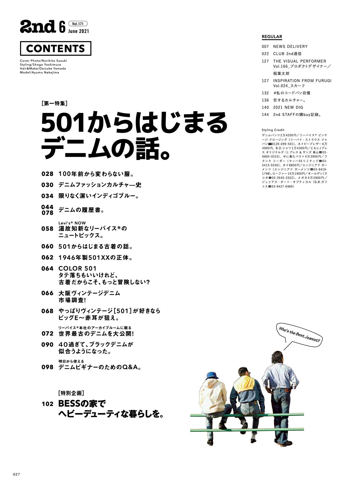 2nd 2021年6月号 Vol.171「501からはじまるデニムの話。」（2021/04/16発売）